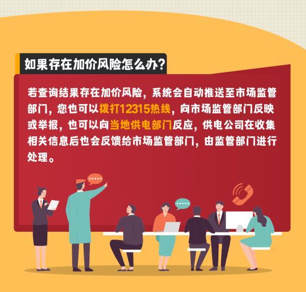 扩散！＠天津人，物业有没有多收电费？这样查！