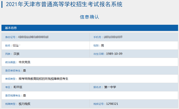 2021天津高考报名系统操作指南来了，附详细说明！