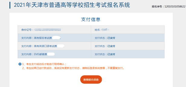 021天津高考报名系统操作指南来了，附详细说明！"