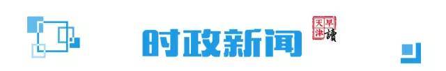 天津下周很冷！7条地铁新进展！元旦寒假能出门玩吗？