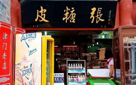 皮糖张 老天津卫的硬骨头
