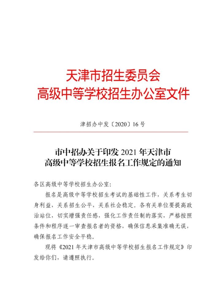 2021年天津中考12月20日-30日报名，逾期不再补报！