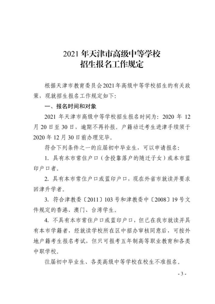 2021年天津中考12月20日-30日报名，逾期不再补报！