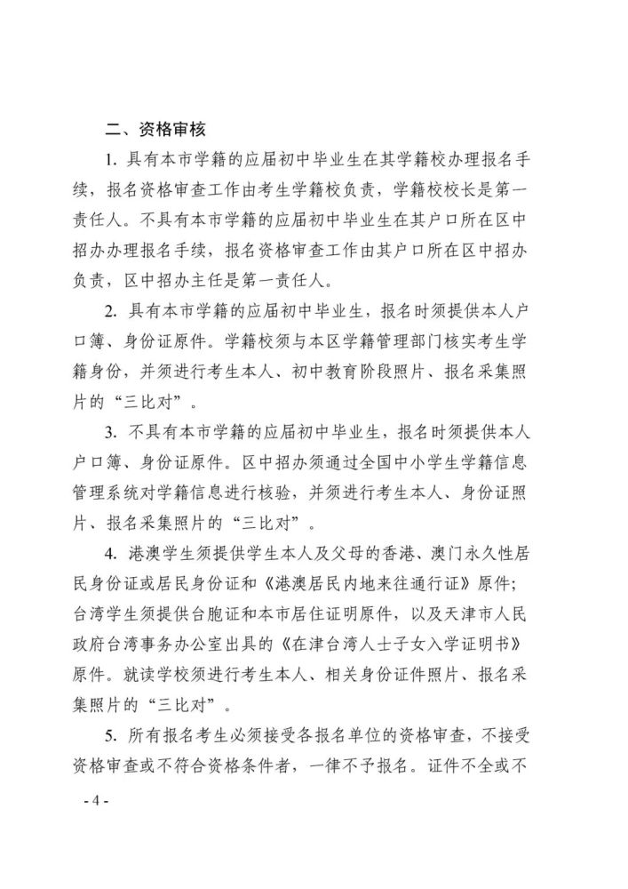 2021年天津中考12月20日-30日报名，逾期不再补报！