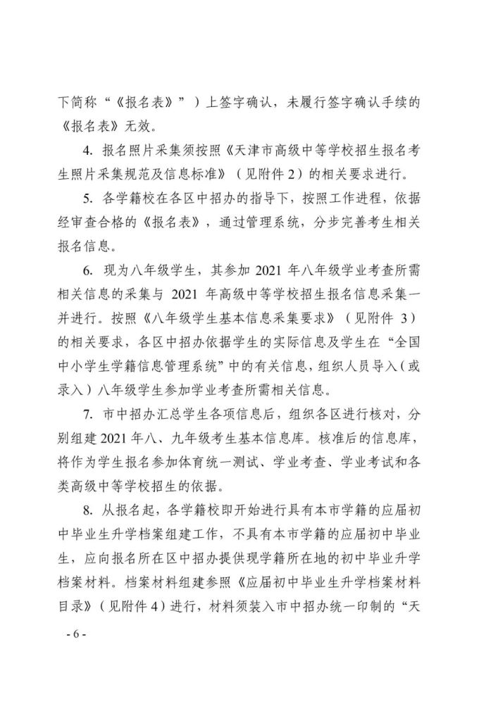 2021年天津中考12月20日-30日报名，逾期不再补报！