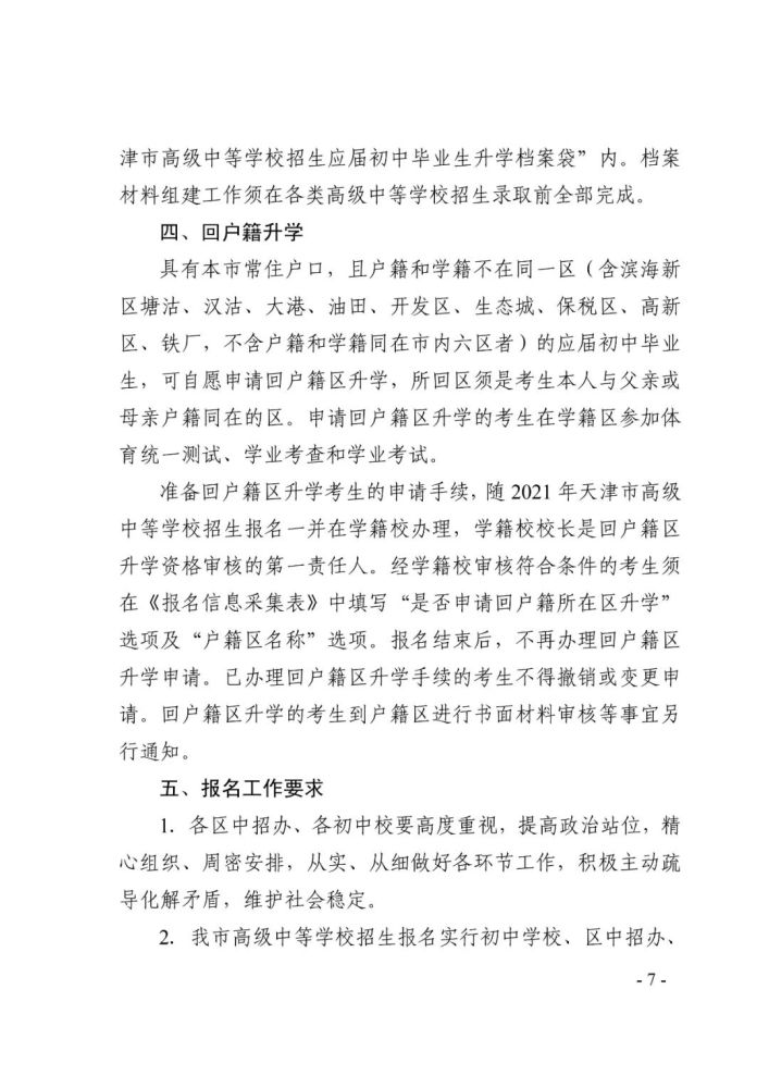 2021年天津中考12月20日-30日报名，逾期不再补报！