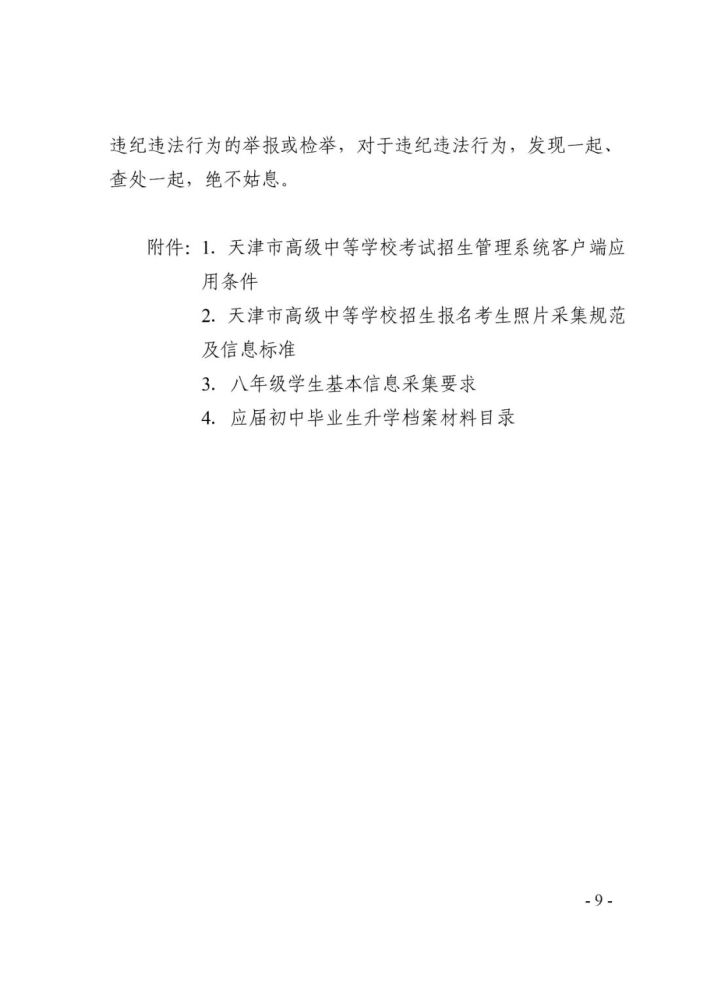 2021年天津中考12月20日-30日报名，逾期不再补报！