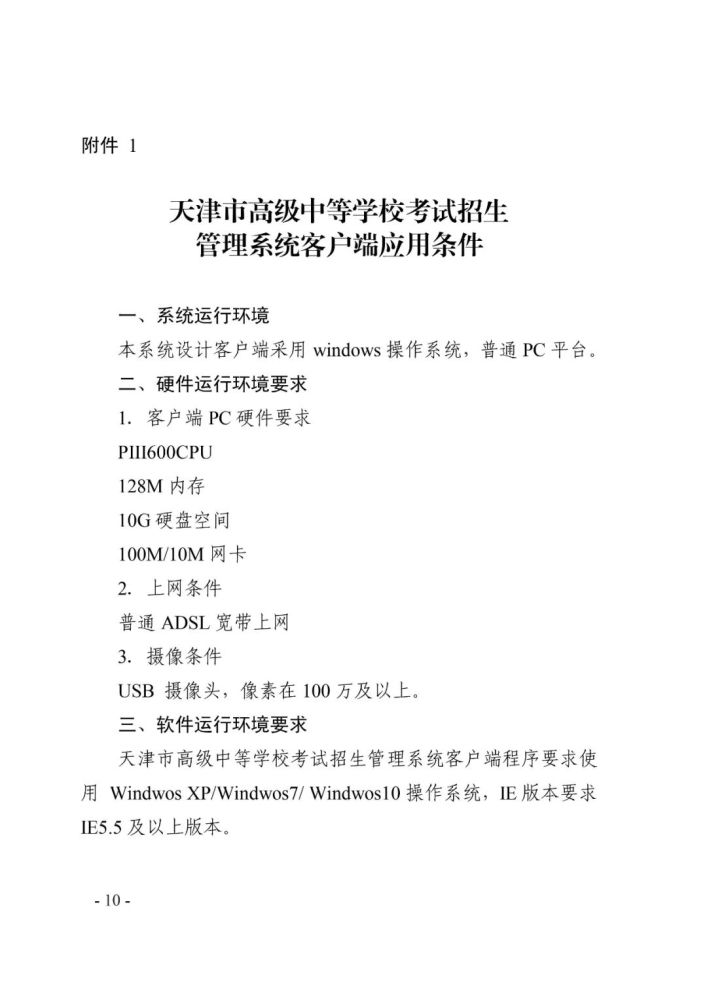 2021年天津中考12月20日-30日报名，逾期不再补报！