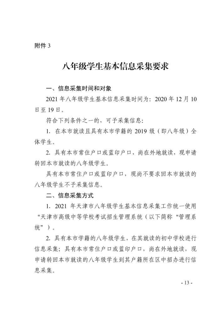 2021年天津中考12月20日-30日报名，逾期不再补报！