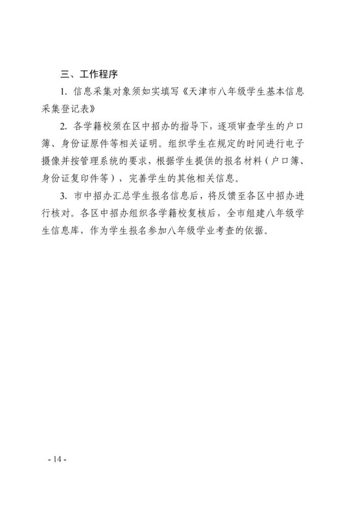 2021年天津中考12月20日-30日报名，逾期不再补报！