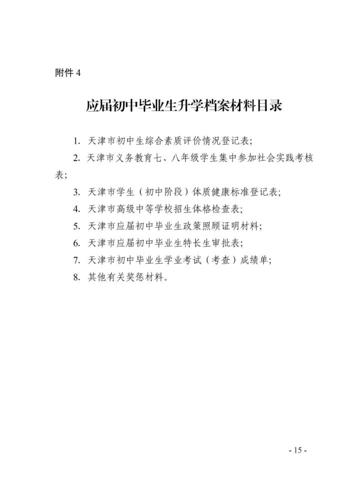 2021年天津中考12月20日-30日报名，逾期不再补报！