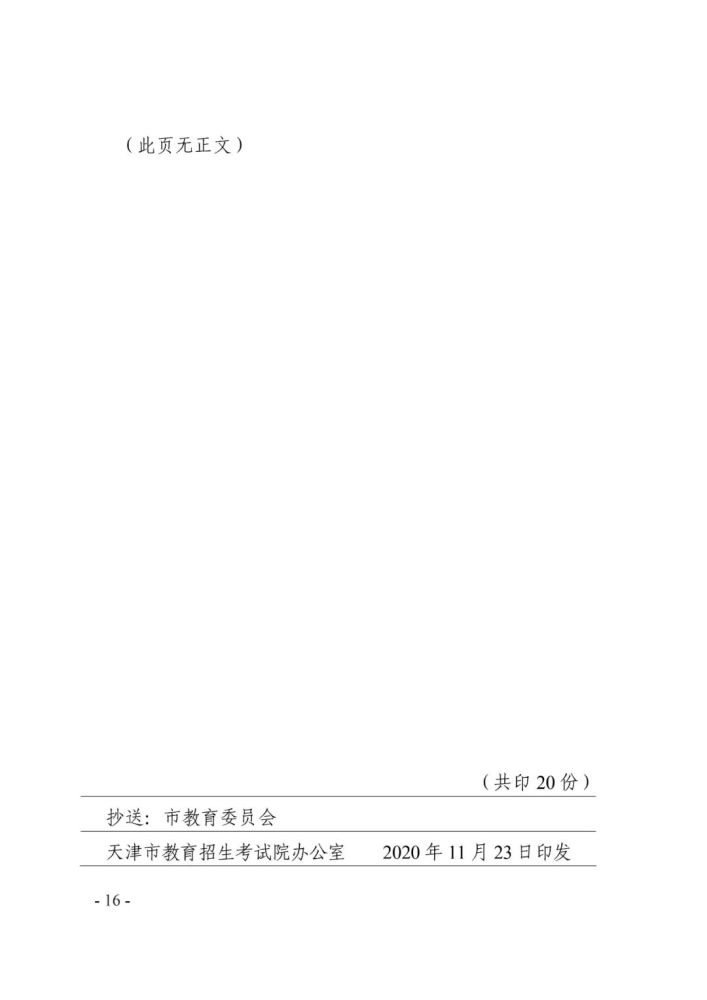 2021年天津中考12月20日-30日报名，逾期不再补报！