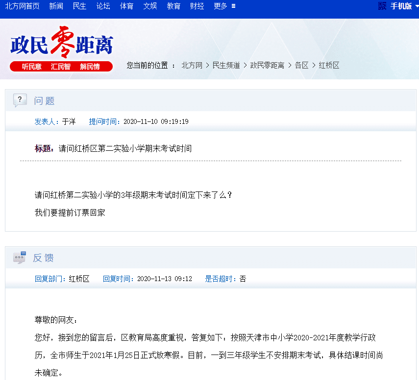 天津中小学寒假时间定了！共28天！
