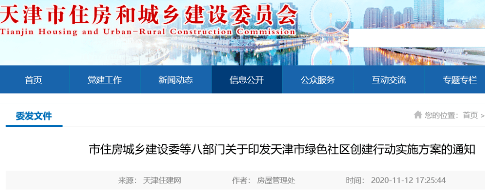 关注！天津将创建绿色社区！标准详戳