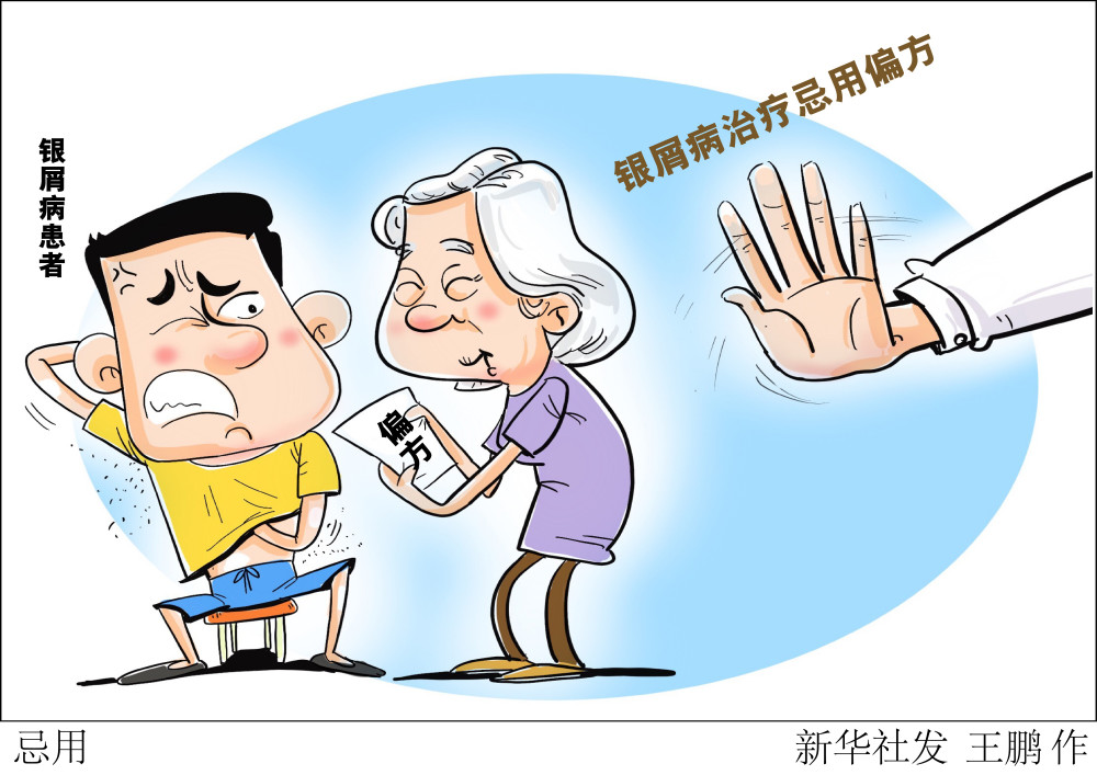天气转冷小心银屑病复发，注意不要听信所谓的偏方
