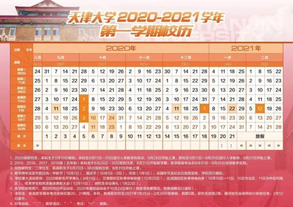 速看！天津高校放假安排来了！最长竟有……