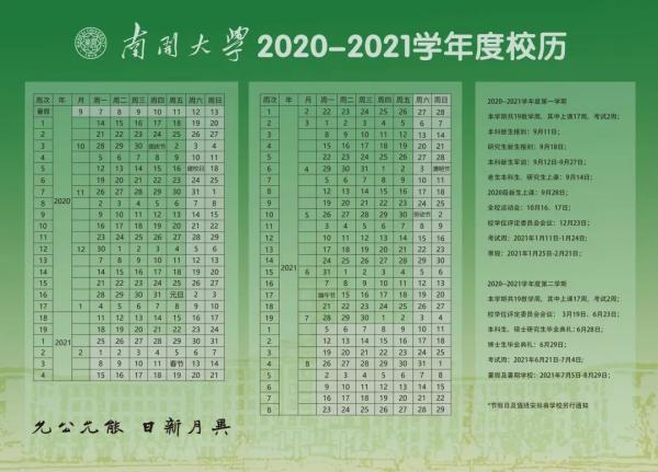 速看！天津高校放假安排来了！最长竟有……