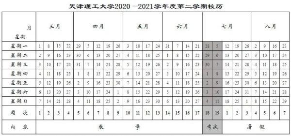 速看！天津高校放假安排来了！最长竟有……