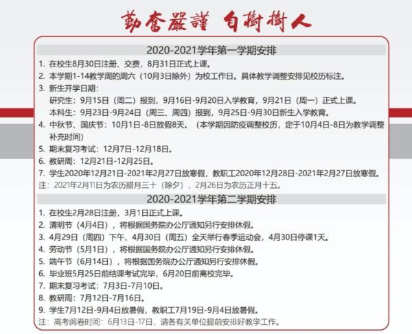 速看！天津高校放假安排来了！最长竟有……