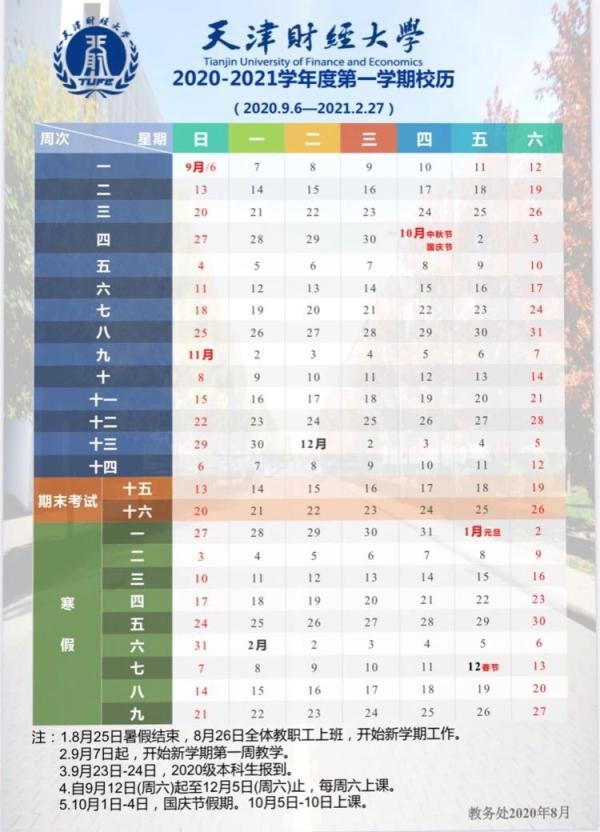 速看！天津高校放假安排来了！最长竟有……