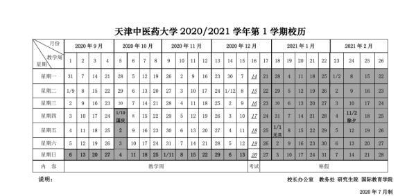 速看！天津高校放假安排来了！最长竟有……
