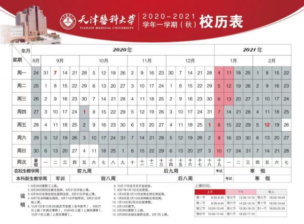速看！天津高校放假安排来了！最长竟有……