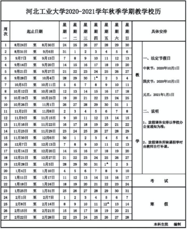 速看！天津高校放假安排来了！最长竟有……