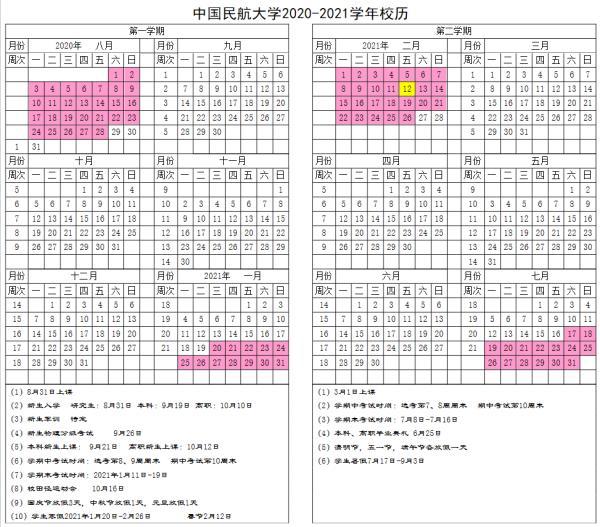 速看！天津高校放假安排来了！最长竟有……
