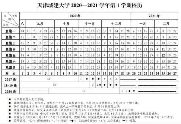 速看！天津高校放假安排来了！最长竟有……