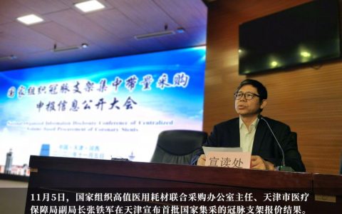冠脉支架进入“千元时代”