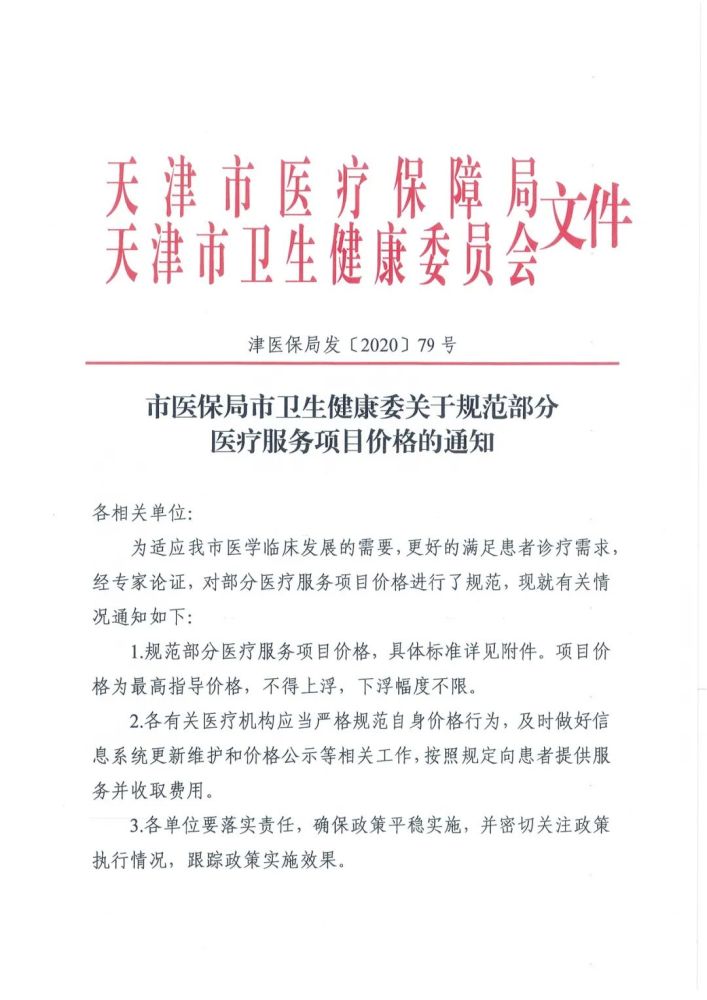 看病的注意，天津这几项医疗服务有最高限价了！