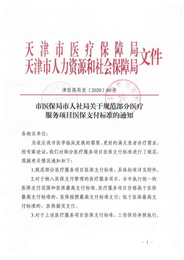 看病的注意，天津这几项医疗服务有最高限价了！