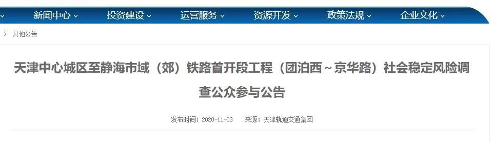 重磅！天津这条市域（郊）铁路站点走向公示！拟明年2月开建
