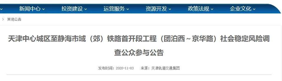 重磅！天津这条市域（郊）铁路站点走向公示！拟明年2月开建