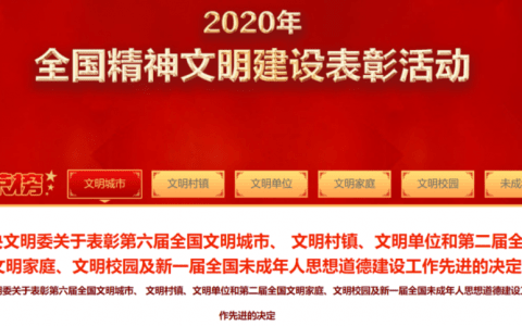 全国文明城市、村镇、单位、家庭、校园等名单公布，天津上榜的有……