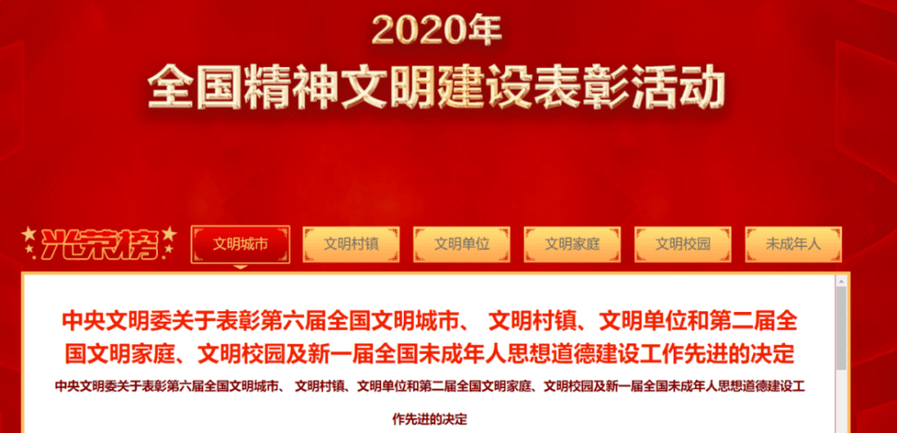 全国文明城市、村镇、单位、家庭、校园等名单公布，天津上榜的有……