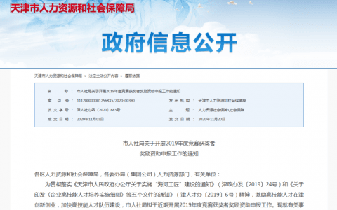 天津给这些竞赛获奖者发奖励！最高50万元