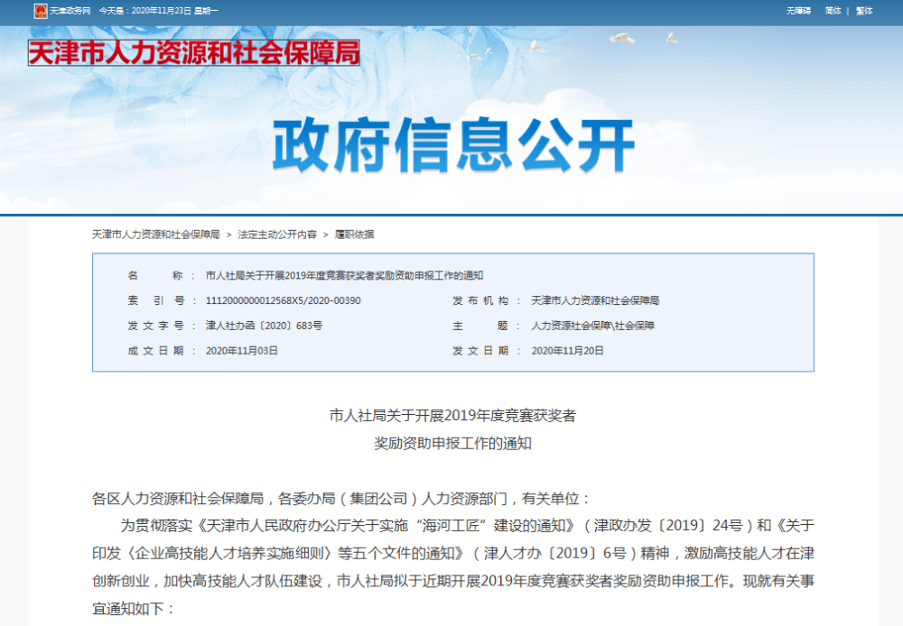 天津给这些竞赛获奖者发奖励！最高50万元