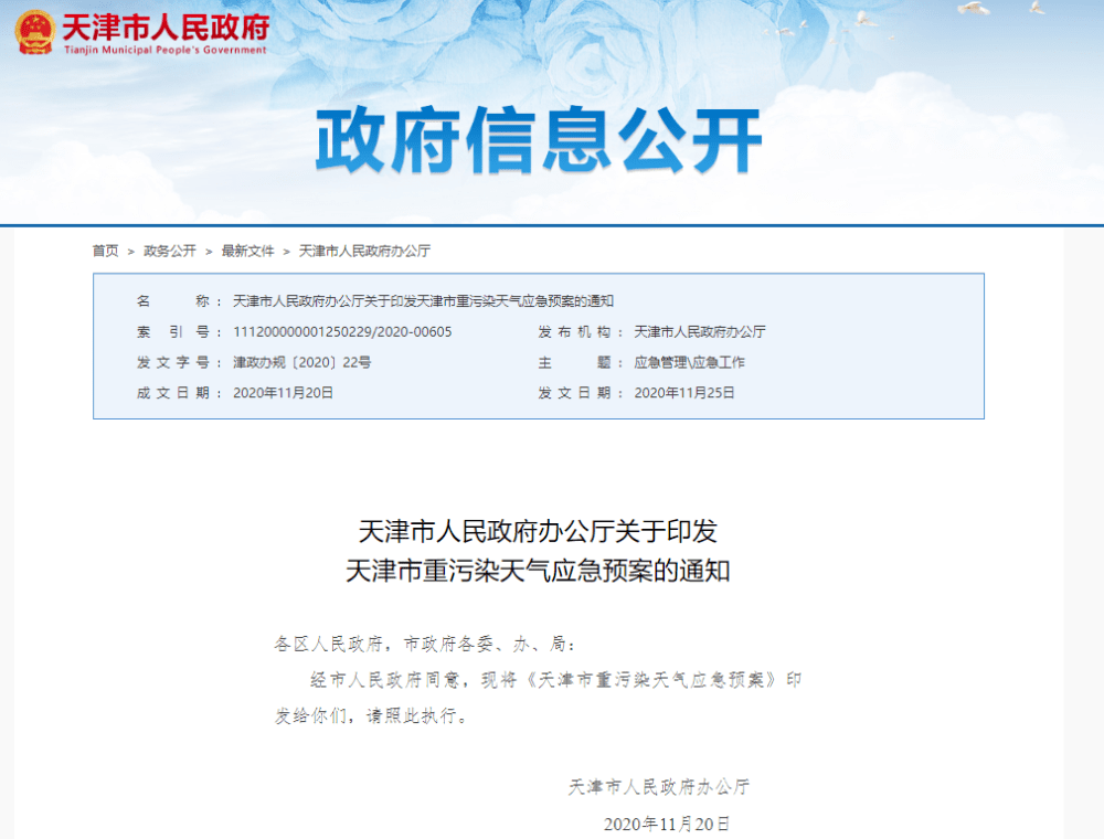 天津调整重污染天气应急预案！限行等规定有变…