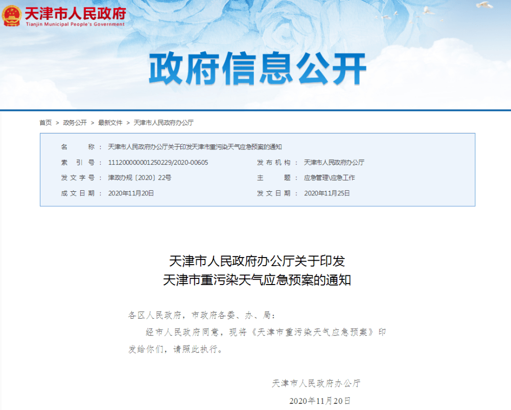 橙警期间限行有变！天津调整重污染天气应急预案