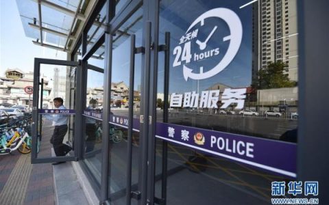天津市首个24小时交管自助服务大厅投入使用