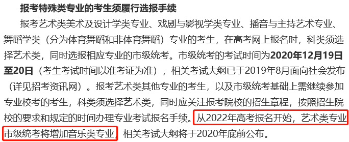 重磅通知！天津市将于2022年增设音乐类省统考