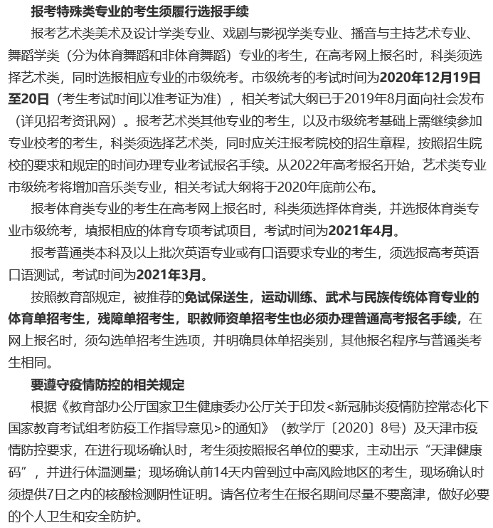 重磅通知！天津市将于2022年增设音乐类省统考