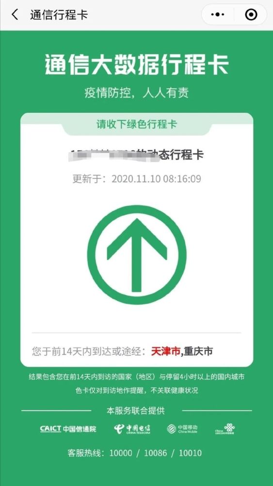 天津人的行程卡全变红了？出行怎么办？官方回复……
