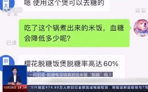 想买网红“脱糖电饭锅”？看完实验大吃一惊！