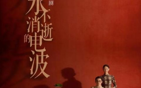 舞剧《永不消逝的电波》20日登台天津大剧院 “全新”呈现红色经典题材