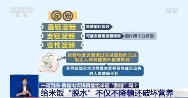 想买网红“脱糖电饭锅”？看完实验大吃一惊！