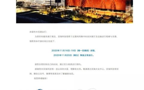 天津这家科技馆下周将闭馆！