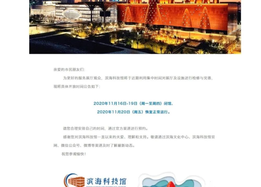 天津这家科技馆下周将闭馆！