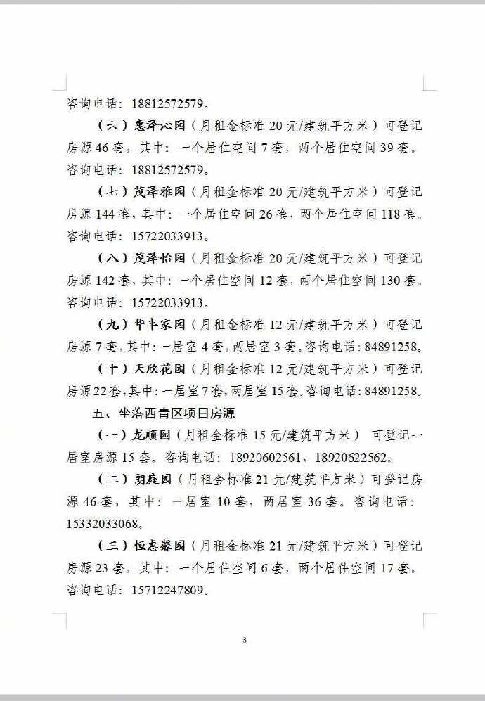 1676套公租房今起登记 津这7个区符合条件的家庭抓紧